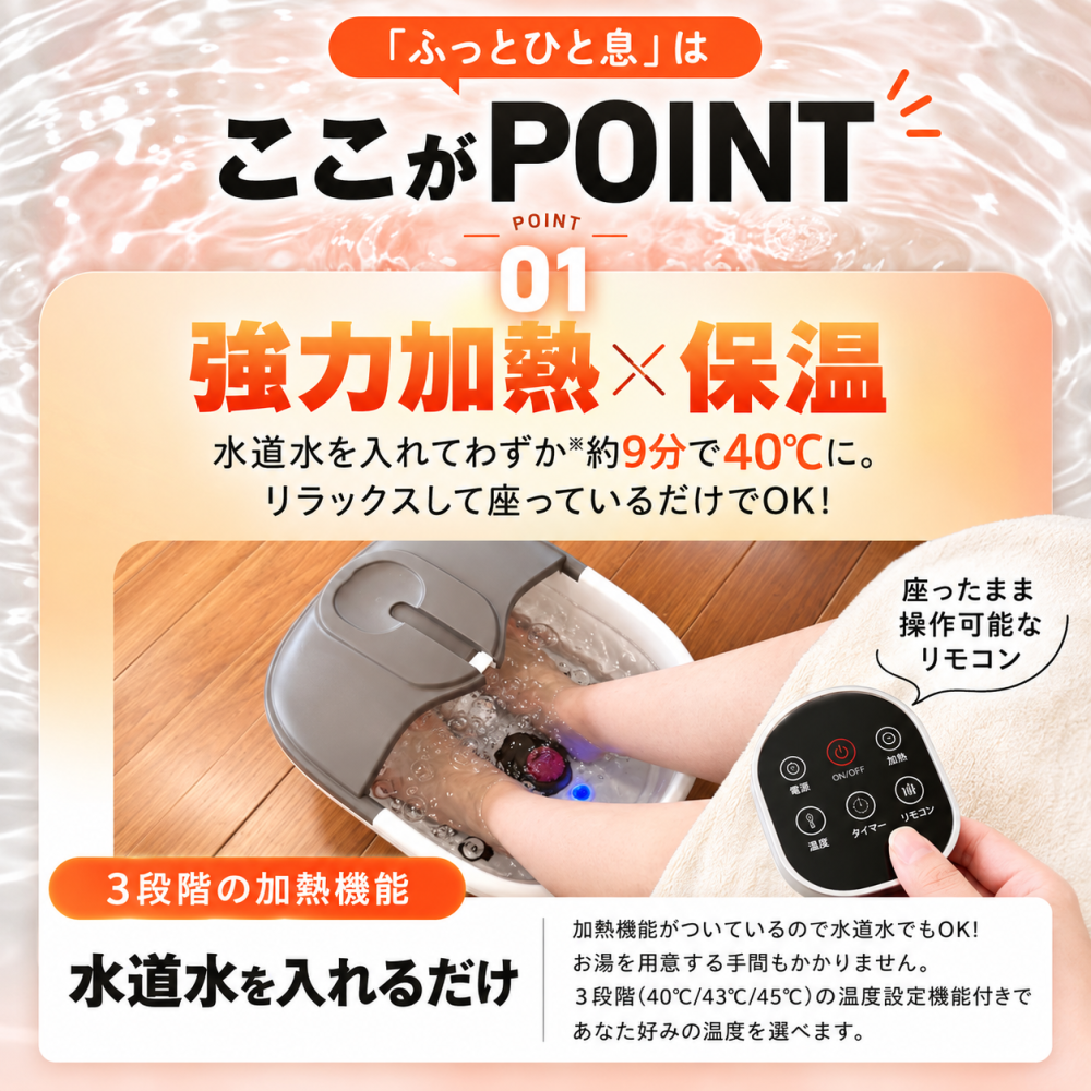  折りたたみ フットバス ふっとひと息 足湯 足浴器 加熱式 温度調節 保温 バブル 足裏 フットローラー リモコン付き コンパクト 自宅 リラックスグッズ 母 父 両親 祖父母 誕生日 敬老の日 プレゼント 実用的 あったかギフト