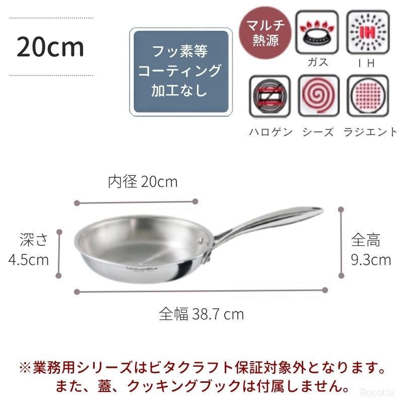 ビタクラフト プロ フライパン 20cm IH ステンレス 正規品 小 ガス火 直火 単品 業務用 コーティングなし シェフ 長持ち 高耐久 シルバー オールステンレス 省エネ 食洗機対応 無油料理 無水調理 時短 保温 持ちやすい 握りやすい 蓋なし No.0312