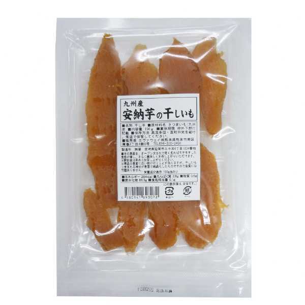 干し芋 安納芋 九州産 150g×2袋セット 半生 干しいも ほしいも さつまいも 熟成 無添加 スイーツ おやつ 和菓子 お取り寄せ グルメ 食品 訳ありではない 贈り物 ギフト