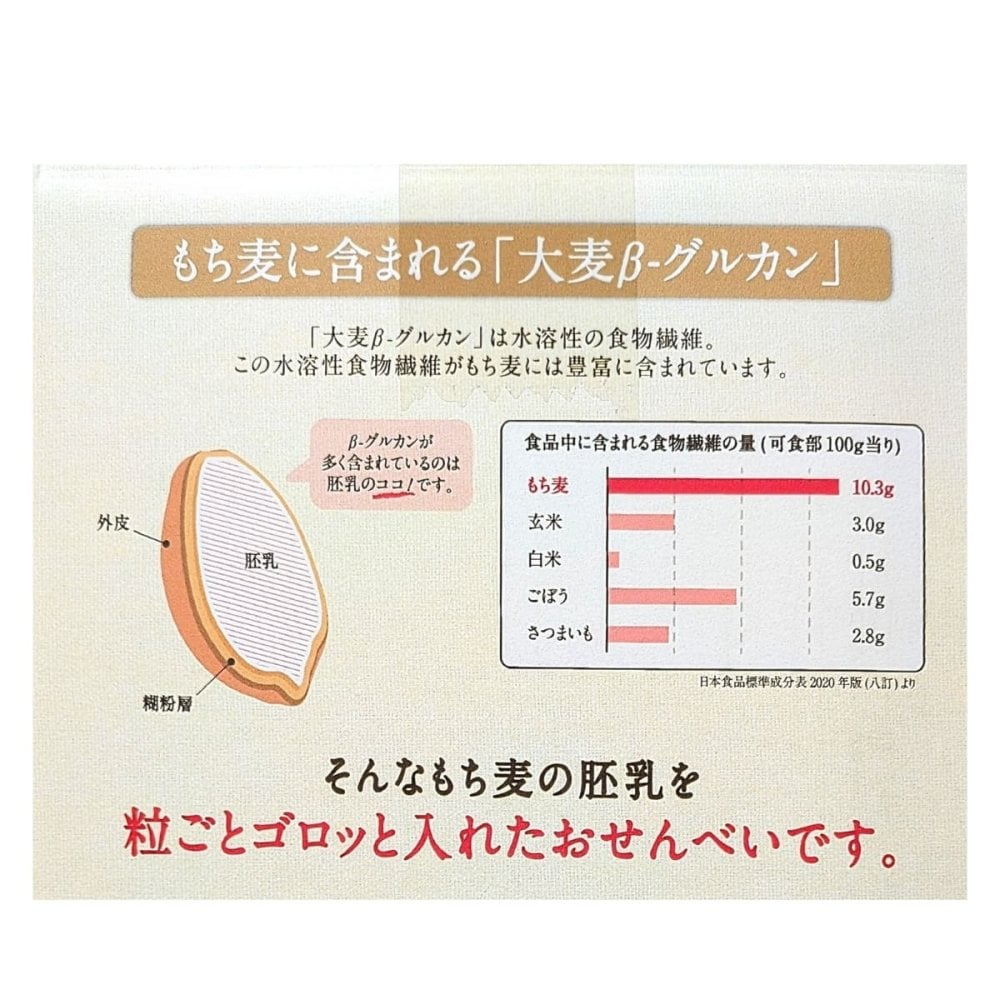 賞味期限2026.9末迄原価割れご奉仕天乃屋 もち麦おせんべい 大容量 72枚入(12枚×6袋)   炊きたてのもち麦ご飯をそのままおせんべいに！Amanoya Fried Sweet Barley Cracker #45049 [賞味期限2026.9末まで]