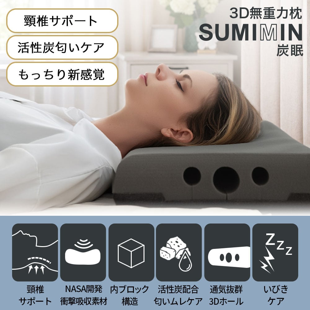 枕 まくら 無重力枕 炭眠 スミミン 泡枕 GUTNAP 活性炭配合 NASA開発素材配合 公式 質の良い睡眠 消臭 ウレタン 低反発 いびき対策枕 いびき防止 通気性抜群  60cm×37cm 仰向け 横寝 ストレートネック 新生活