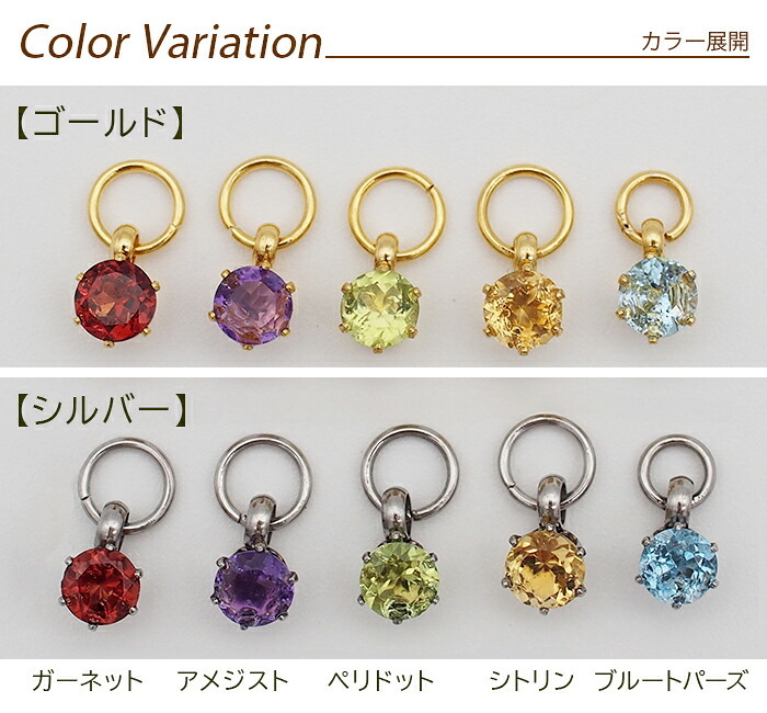フープピアス用 天然石 誕生石 チャーム 3mm 4mm ガーネット アメジスト ペリドット シトリン ブルートパーズ 付け替え イメチェン おしゃれ かわいい
