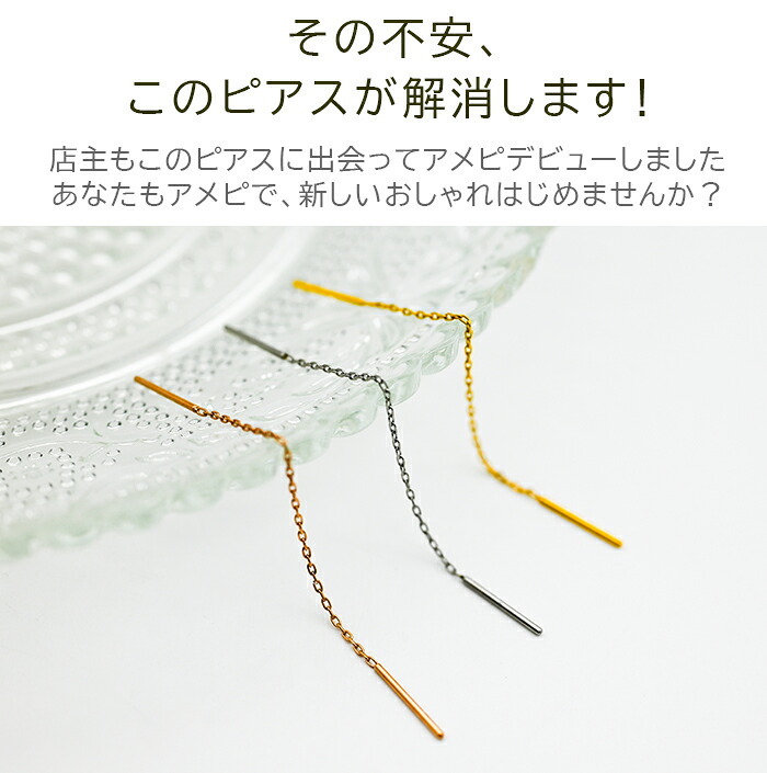 アメリカンピアス チェーン ピアス 金属アレルギー チェーン太さ0.8mm 長さ4cm ポスト1cm ステンレス イエローゴルド ホワイトゴールド ピンクゴールド 片耳 揺れる 極細 サージカル 医療用 プレゼント