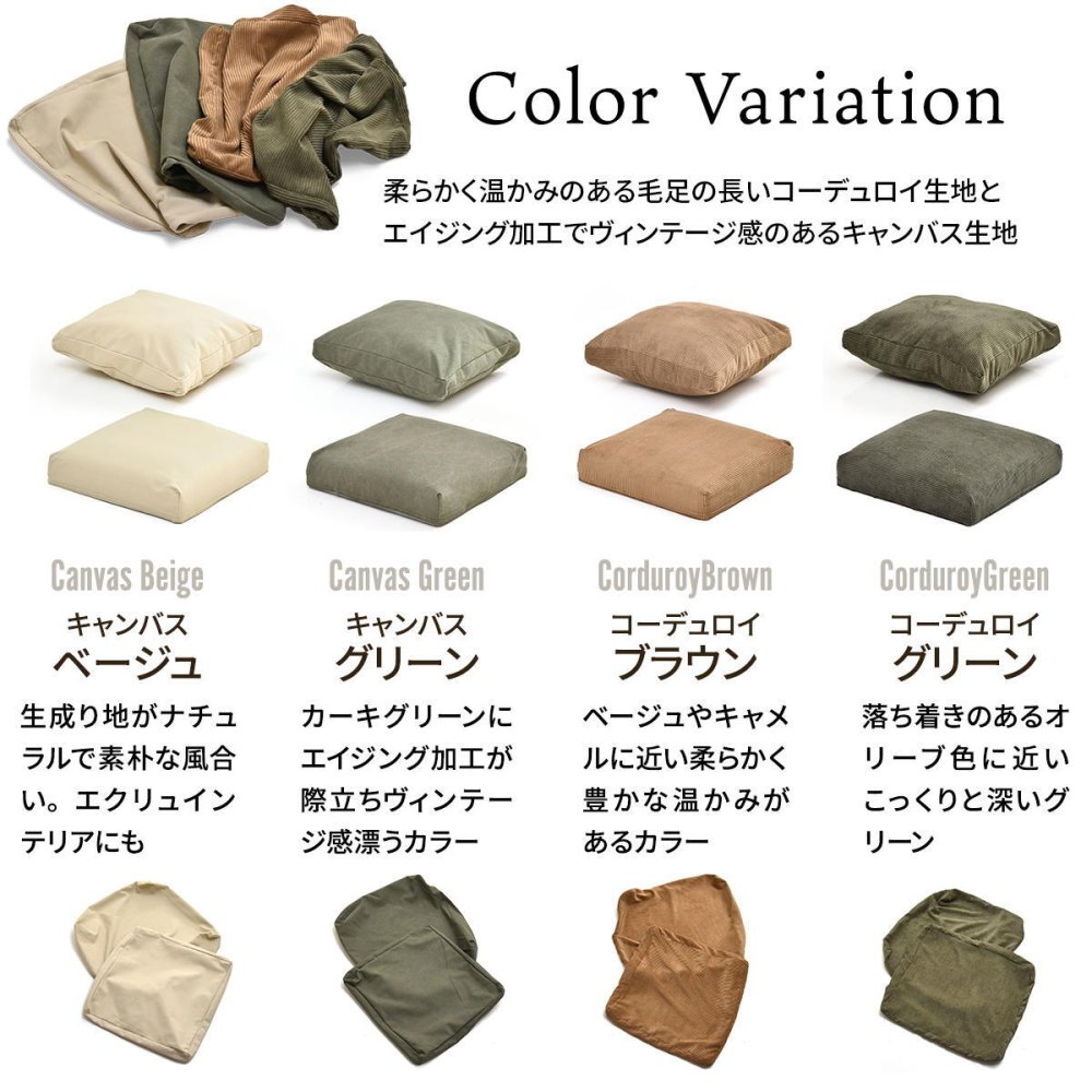 infinite 背と座 クッションカバー IFSF0307 交換用カバー リビング 替えカバー ソファ ヴィンテージ 古材風 専用カバー ソファカバー 洗濯可能 コーデュロイ コーデュロイグリーン コーデュロイブラウン キャンバス地 キャンバス 新生活