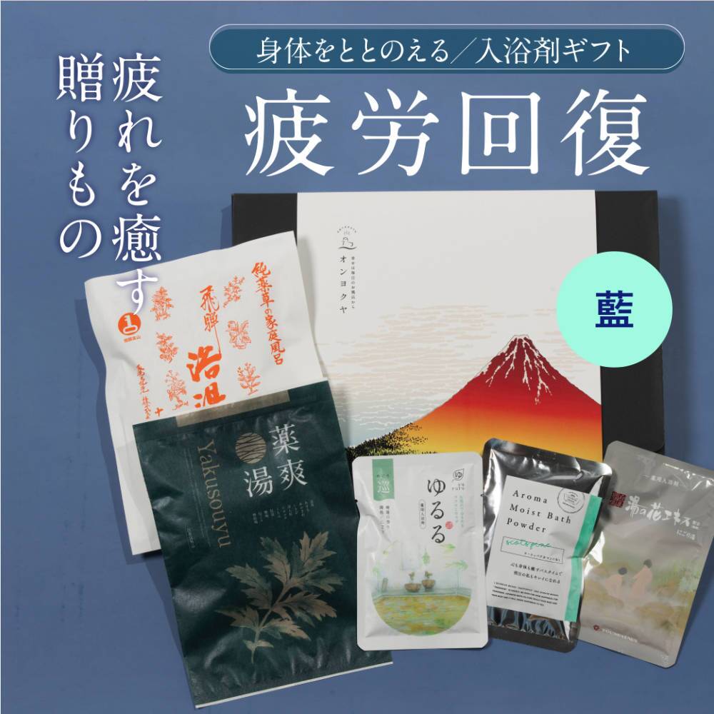 ギフト 入浴剤 ギフト プレゼント / 感謝 お礼 / 男 の 疲労回復 7種 詰め合わせ セット / 誕生日 温泉 疲労回復 ありがとうギフト 薬草湯 薬湯 温泉の素 硫黄 温泉 にごり湯 健康 グッズ 腰痛 ハーブ 生薬 湯の花 内祝い