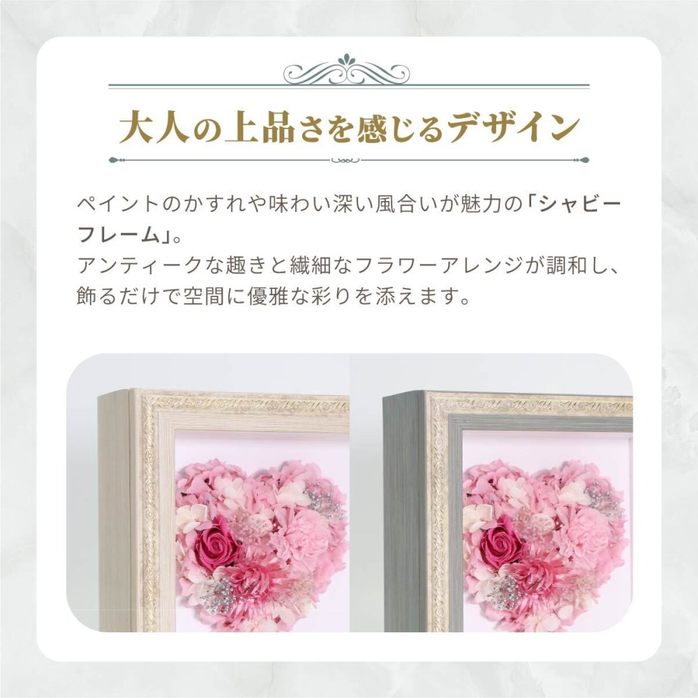 【名入れ可】【 Heartful classic-ハートフルクラシック- 】 ハート型プリザーブドフラワー アンティークフレーム 名入れ 壁掛け 置き型 誕生日 結婚記念日 母の日 還暦 退職祝い 上品