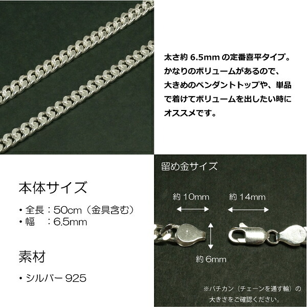 6.5mm喜平シルバーチェーンSILVER925 cd200-50