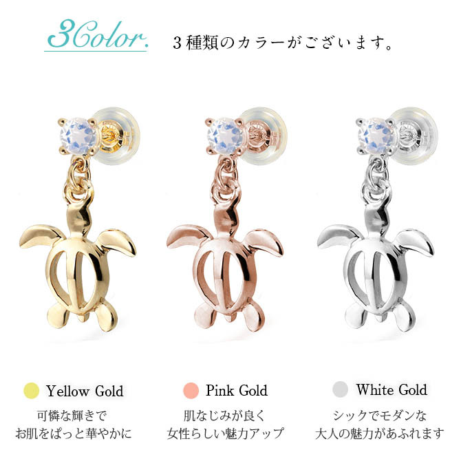 ハワイアンジュエリー ピアス ホヌ ピアス 6月の誕生石 ロイヤルブルームーンストーン 揺れる カラーストーン 片耳(1個)購入可 K14イエロー ピンク ホワイト 選べる シリコンキャッチ BY THE SEA 20G ゲージ バイザシー プレゼント ハロウィン 【品番：GE501-6】