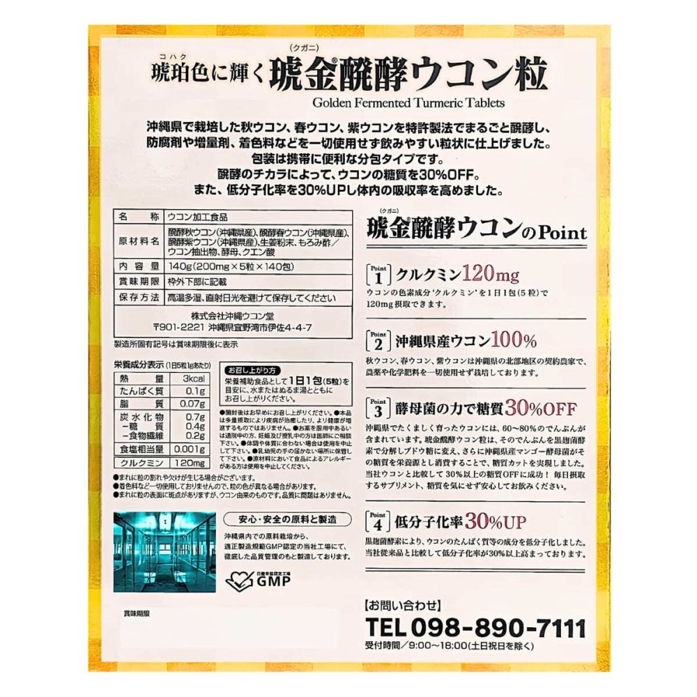 沖縄ウコン堂 クガニ醗酵ウコン 140日分（700粒）1日1包(5粒)でクルクミン120mg #19367 日本製 無添加