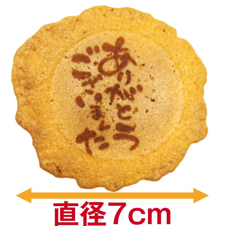 【即日発送・送料無料】選べるメッセージ煎餅 9袋入り（個包装2枚×9）感謝 ギフト お礼 挨拶 退職 送別 転勤 異動 卒業 引っ越し 職場配布 プチギフト 大量 手土産 結婚式 内祝い 母の日 父の日 敬老の日 お中元 お歳暮 ノベルティ対応可