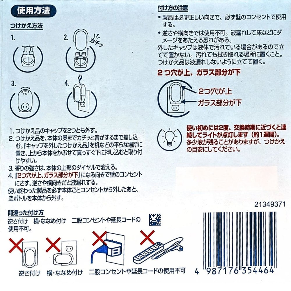 ファブリーズ eファブリーズ（プラグタイプ） お部屋用 ホワイトリリーの香り プラグ本体＋付け替え3個 (26mL×3) 50日間香り安定 最大5か月分 #78877 玄関 リビング 消臭芳香剤 コンセント式芳香剤