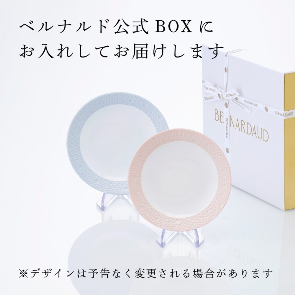 BERNARDAUD ベルナルド エキュム スモールディッシュ 10.5cm ペア 名入れ彫刻代込み 名前 彫刻 刻印 プレゼント ギフト 記念日 高級 ブランド 開店祝 新築祝 誕生日 お皿 小皿 薬味皿 小物トレー アクセサリトレー ローズ ヴェール ブルー ペアギフト