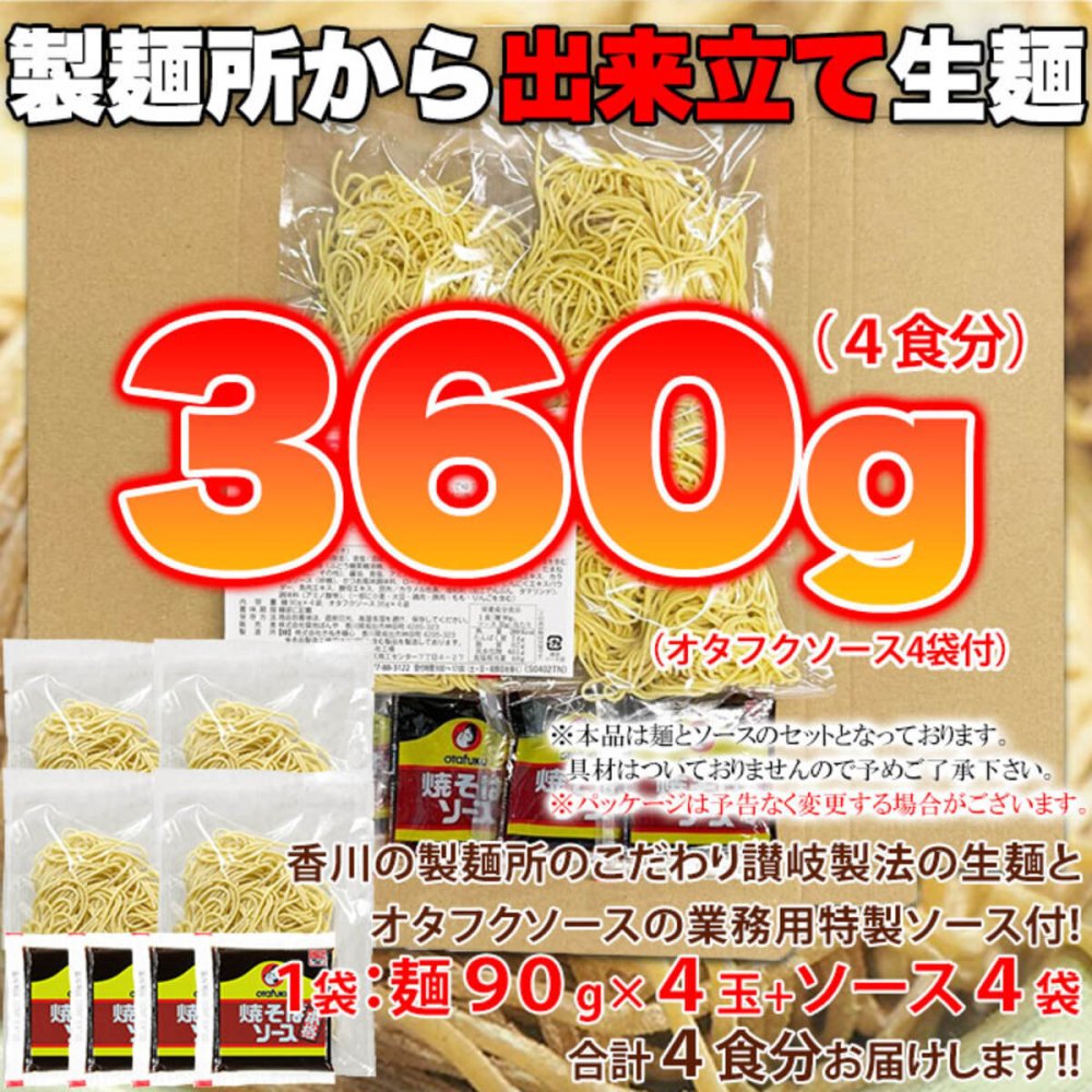 もちもち生麺×オタフクソース 焼きそば 4食セット ソース焼きそば 生麺 ソース付き 麺料理 専門店の味 ポスト投函便