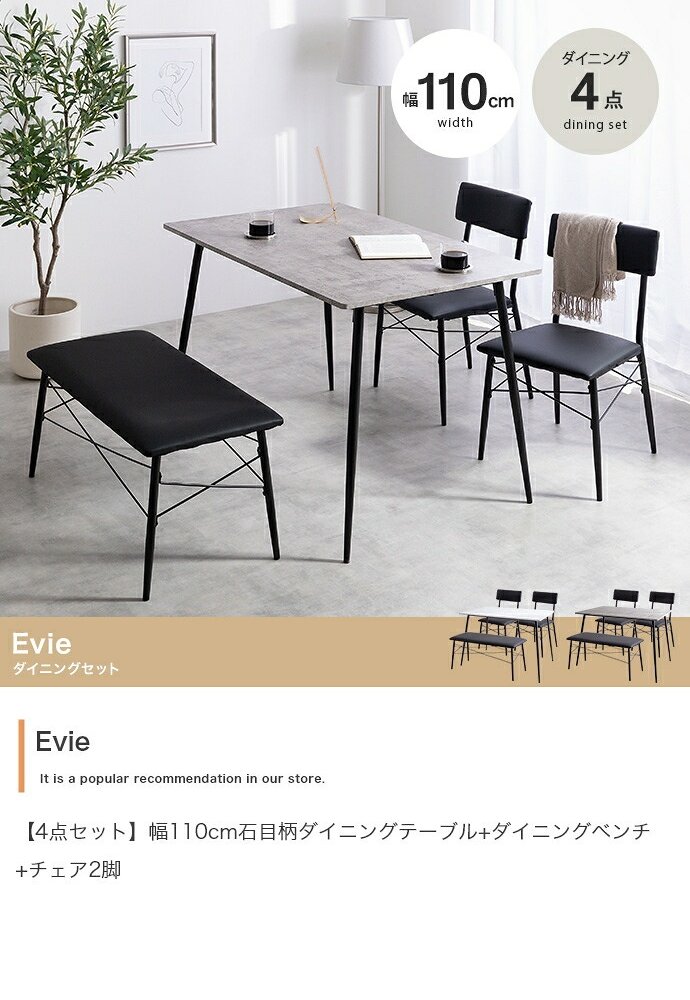 【4点セット】 ダイニングテーブルセット 食卓 チェア 椅子 ベンチ 机 リビング カフェ 大理石 石目柄 黒脚 ファミリー 幅110 3人掛け 4人掛け 4点 在宅 リモートワーク 軽量 いす イス 長方形 PVC 新生活