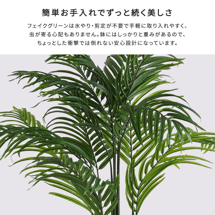 お手入れ簡単 フェイクグリーン アレカヤシ Mサイズ(140cm)