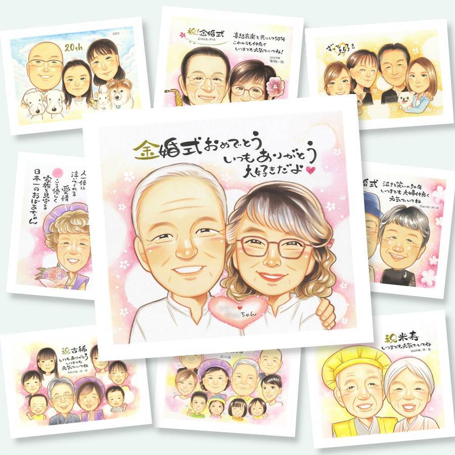 金婚式 ギフト 似顔絵 プレゼント 手描き 名入れ 贈り物 金婚式 記念日 結婚50周年 結婚記念日 お祝い お父さん 夫婦 お母さん 家族 祖父母 両親 名入れ 下書き確認 修正無料 一生もの 実績多数 宝物 サプライズ 感謝 50周年 思い出 長寿 長寿祝い 快気祝い 卒寿祝い ハロウィン 応援 大人数 お祝いの品 喜ばれる 引っ越し 米寿祝い クリスマス
