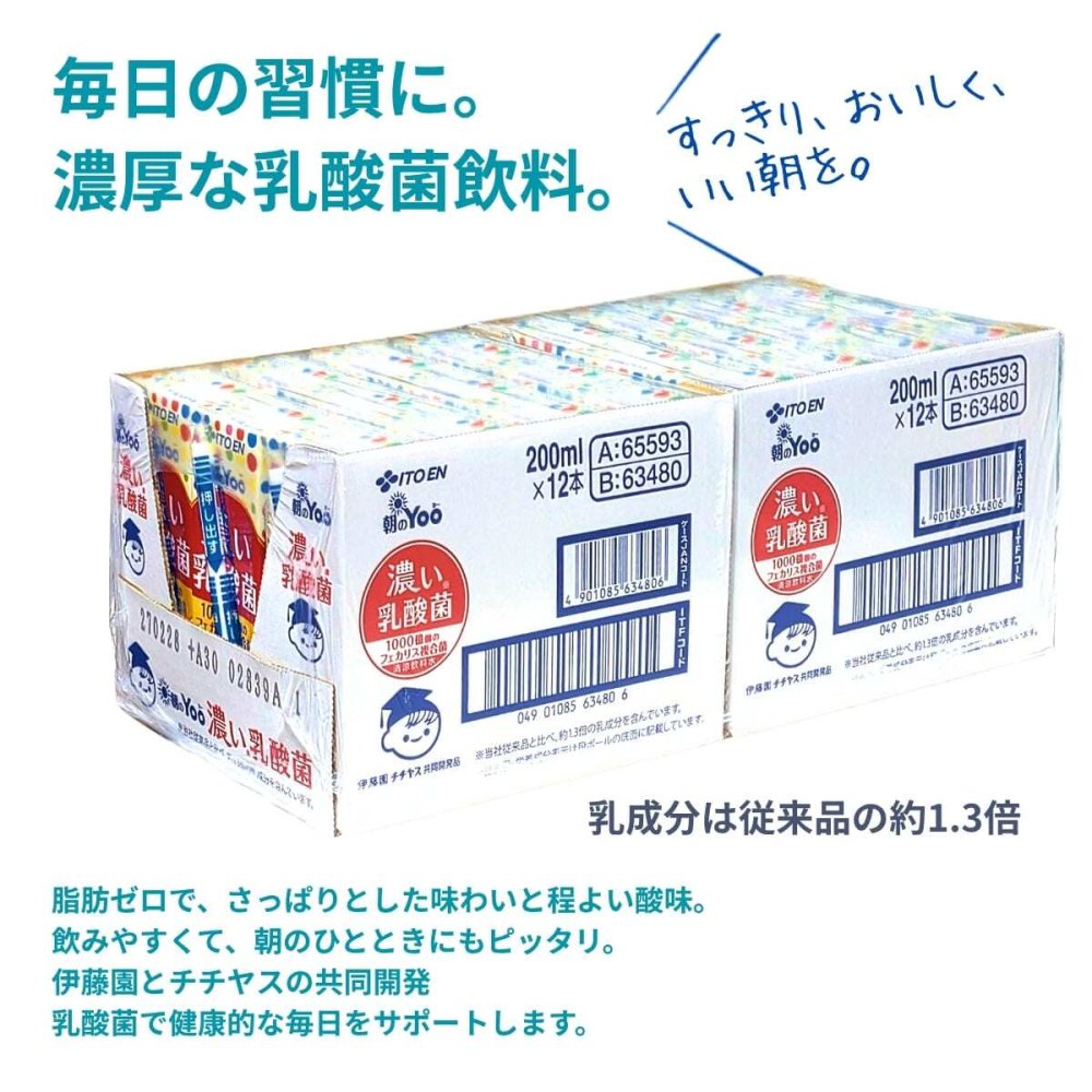 伊藤園 朝のYoo 濃い乳酸菌 200ml×24本 紙パック フェカリス複合菌 1000億個  脂肪ゼロ チチヤス共同開発 #44571 日本製  [賞味期限は2027.2.28まで] 秋の買い置き 敬老