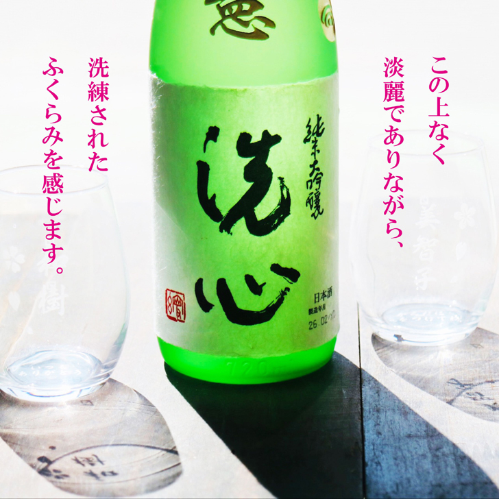 名入れ 日本酒 ギフト 【 純米大吟醸 洗心 名入れ彫刻 720ml 名入れ マス柄 グラス 2個 セット 】還暦 誕生日 プレゼント 父の日 母の日 還暦祝い 喜寿祝い 古希祝い 米寿祝い 傘寿祝い 敬老の日 感謝 贈り物 退職 結婚 結婚記念日 結婚祝い お中元 お歳暮 クリスマス 結婚記念日 金婚式 銀婚式 記念日 昇進祝い 開店祝い 新潟県