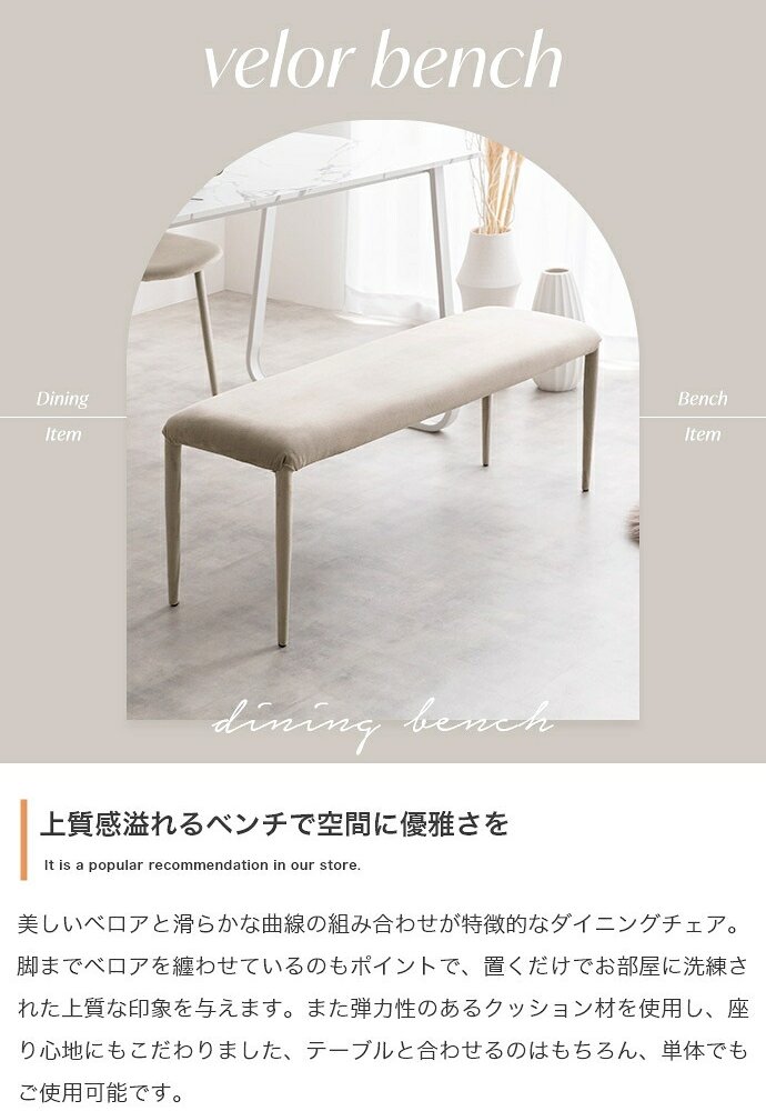 ダイニングベンチ チェア イス シート 長椅子 チェアー 食卓 リビング 幅110 完成品 いす 腰掛け ベロア 玄関 ウレタン韓国 インテリア 新生活