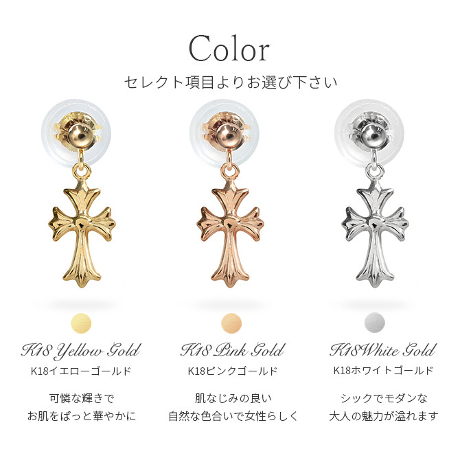 K18 ゴールド ピアス 18金 18K 片耳(1個)購入可 18Kイエローゴールド 18Kピンクゴールド 18Kホワイトゴールド クロス 十字架 フレア 揺れる 小さい 小ぶり 上品 メンズ レディース 誕生日 プレゼント ハロウィン 【品番：RME-FU-1699】