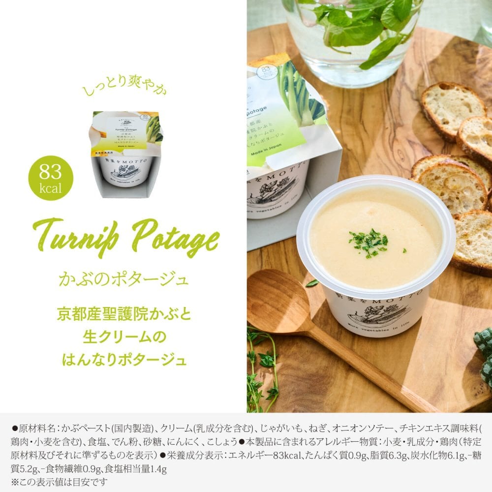 【敬老の日限定】スープ 6個 ギフト セット ｜ カップのままレンジで1分 国産 野菜 低カロリー
