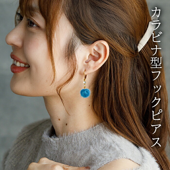 【在庫限り】ピアス 金属アレルギー サージカルステンレス フープ 落ちない 引っかからない 外れにくい フック ファー ボール フェイクファー カラフル かわいい ふわふわ 秋冬