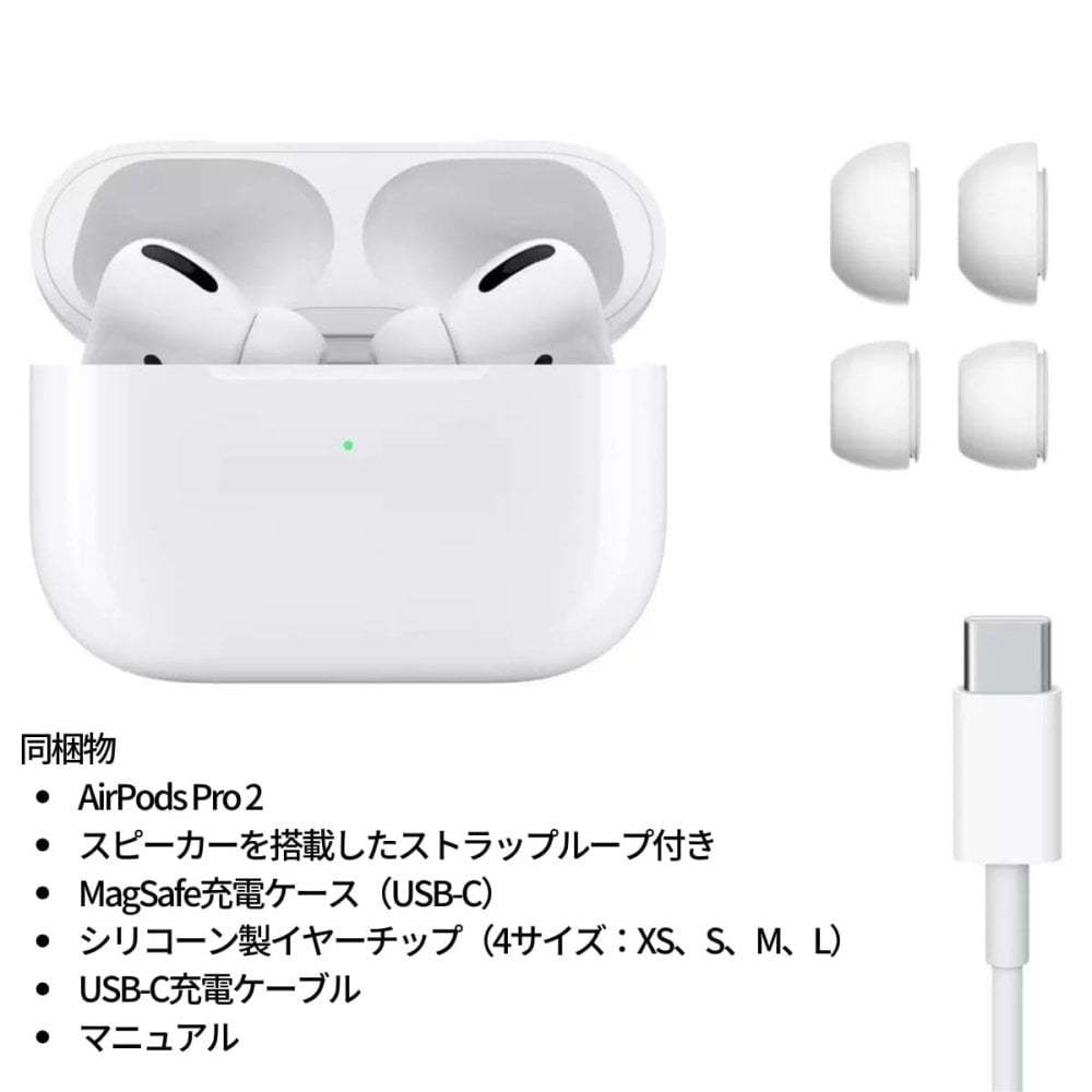 【新品未開封・国内正規品】Apple AirPods Pro 2 (第2世代 USB-Cモデル) MTJV3J/A ワイヤレスイヤホン アクティブノイズキャンセリング エアーポッズ プロ
