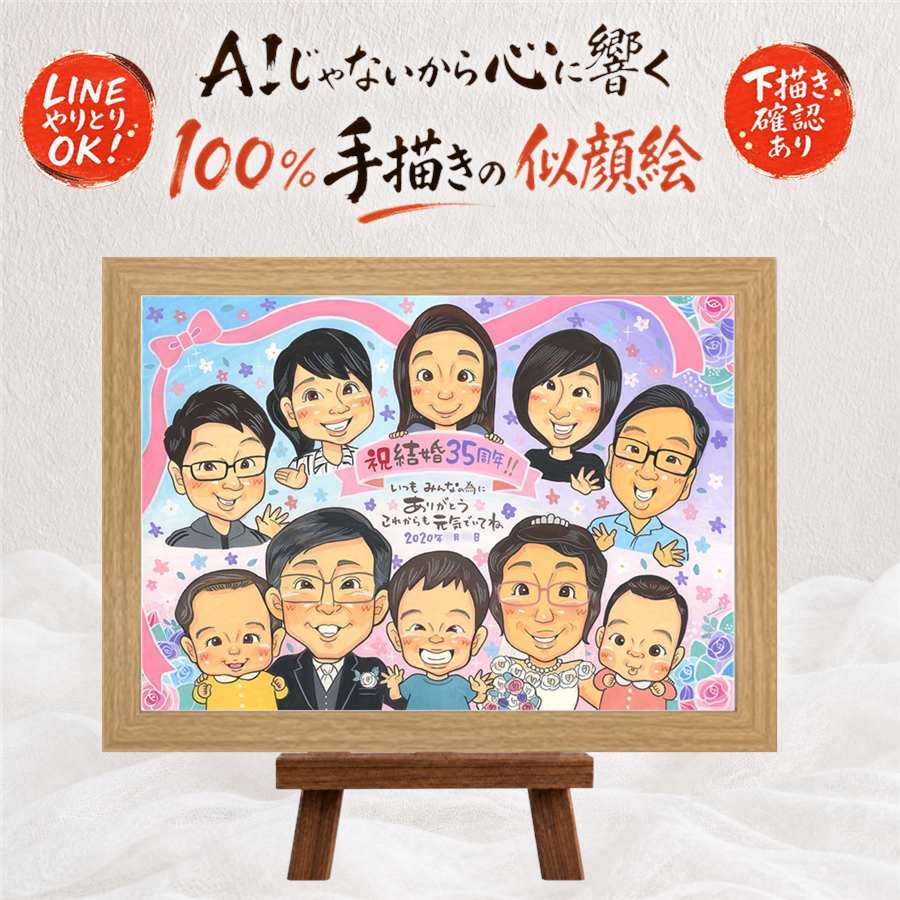 結婚記念日の記念に、特別な一枚になる似顔絵をお届けします。 似顔絵 贈り物 結婚記念日 名入れ プレゼント ギフト 手描き 結婚記念日 結婚10周年 結婚30周年 お祝い 金婚式 記念 周年記念 大人数 家族 夫婦 ご両親 下書き確認 名入れ 修正無料 一生もの そっくり かわいい 似てる 一生もの 宝物 結婚記念日 記念日 感謝 闘病中の方への励まし オーダーメイド 引っ越し 長寿祝い