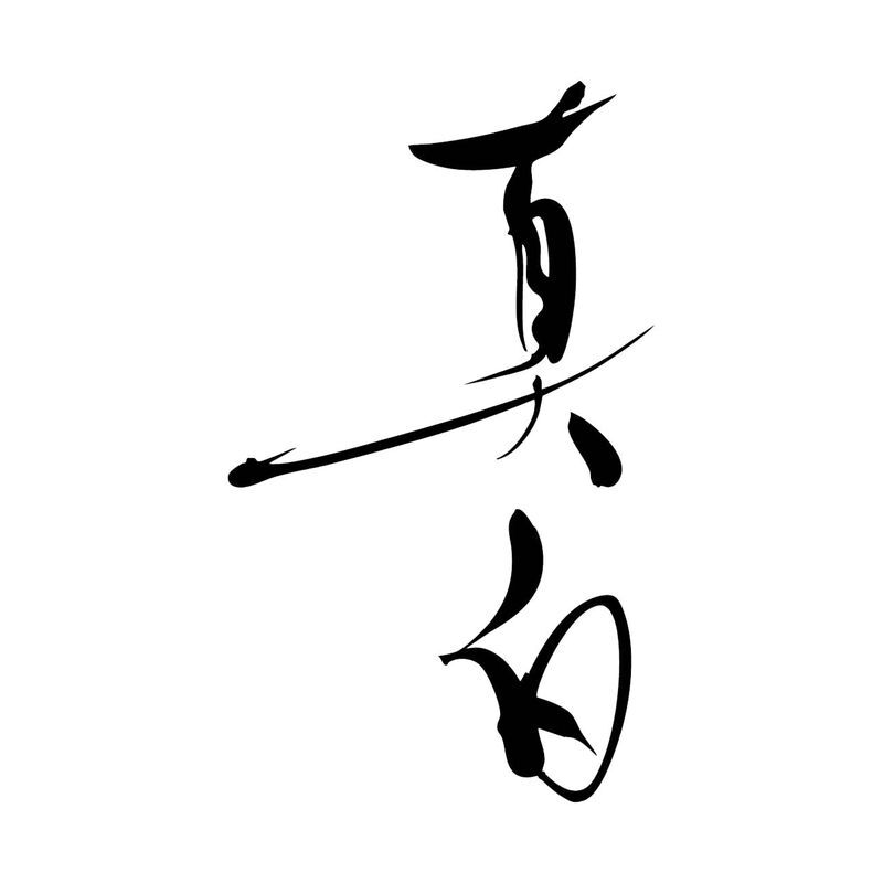 [京都]真白 小霜シェフ監修 柚子香る焼きあごだしと豆乳チーズの小鍋二種セット (MA_Y2T2) [お中元][お歳暮] ※送料無料(北海道・沖縄・離島への配送不可)