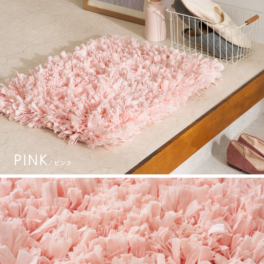ひらひらパイルのシャギーマット Blooma（ブルーマ） 約40×60cm ポリエステル お部屋をふわりと彩るシャギーマット やさしいカラーで空間を明るく上品にまとめ 置くだけで“大人かわいい”雰囲気に整います 幅広パイルとツイストパイルを織り交ぜた