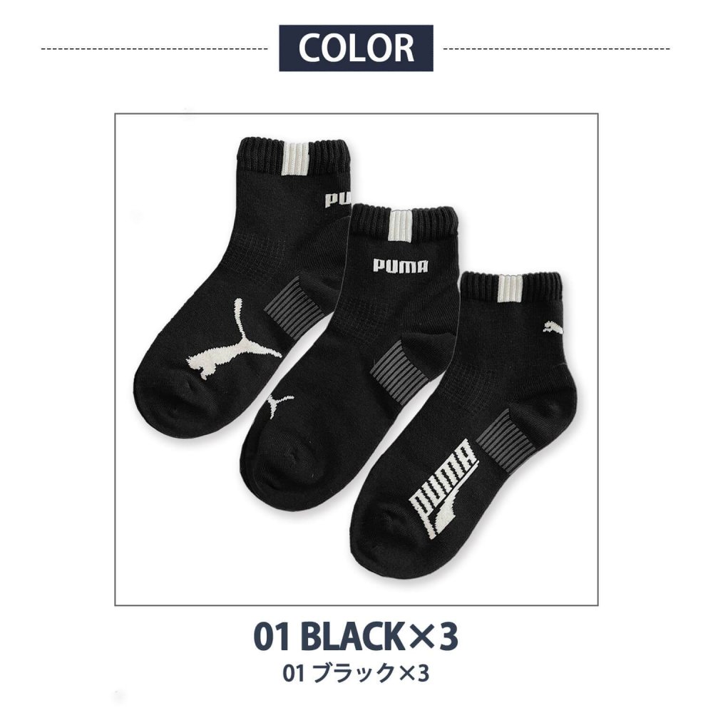 PUMA プーマ 靴下 キッズ ジュニア 男の子 3足組 19-21cm 21-23cm 23-25cm ショート丈 通気性 つまさきとかかと補強 子供用靴下 くつした スポーツブランド スポーツソックス 入学 通学 3足セット 洗い替え まとめ買い karlas