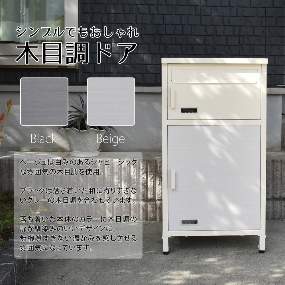 宅配ボックス Livre (リヴレ) ONGS0258 宅配BOX 2段 ブラック ホワイトアイボリー 木目調 鍵付き 大型 大容量 ポスト 郵便 宅配BOX 鍵付き 錆びにくい おしゃれ シンプル 置き配 新聞 配送 受け取り