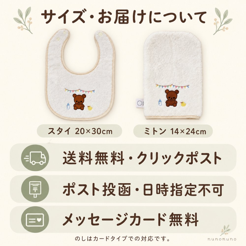 【出産祝い・送料無料】くまスタイ＆沐浴ミトン 2点セット｜オーガニックコットン100％・日本製 泉州タオル｜nunonuno