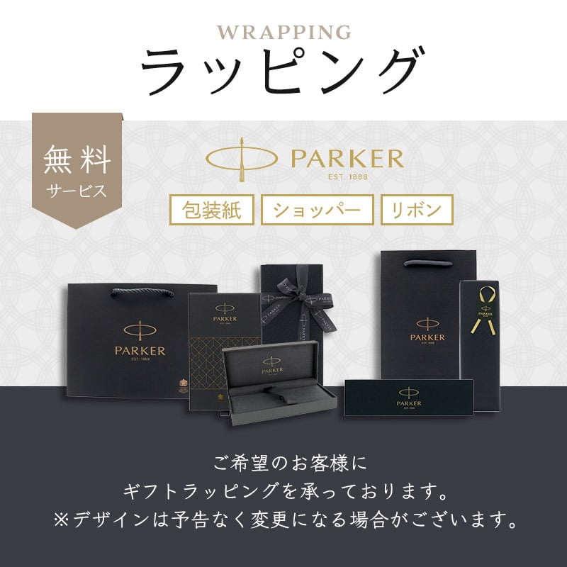 パーカー ボールペン ソネット 名入れ ギフト プレゼント 高級 ブランド 筆記具 父の日 男性 女性 メンズ レディース 人気 純正 記念品 誕生日 ビジネス オフィス 送別 卒業祝 入学祝 就職祝 退職祝 昇進祝 定年 内祝 還暦 ラッピング おしゃれ PARKER