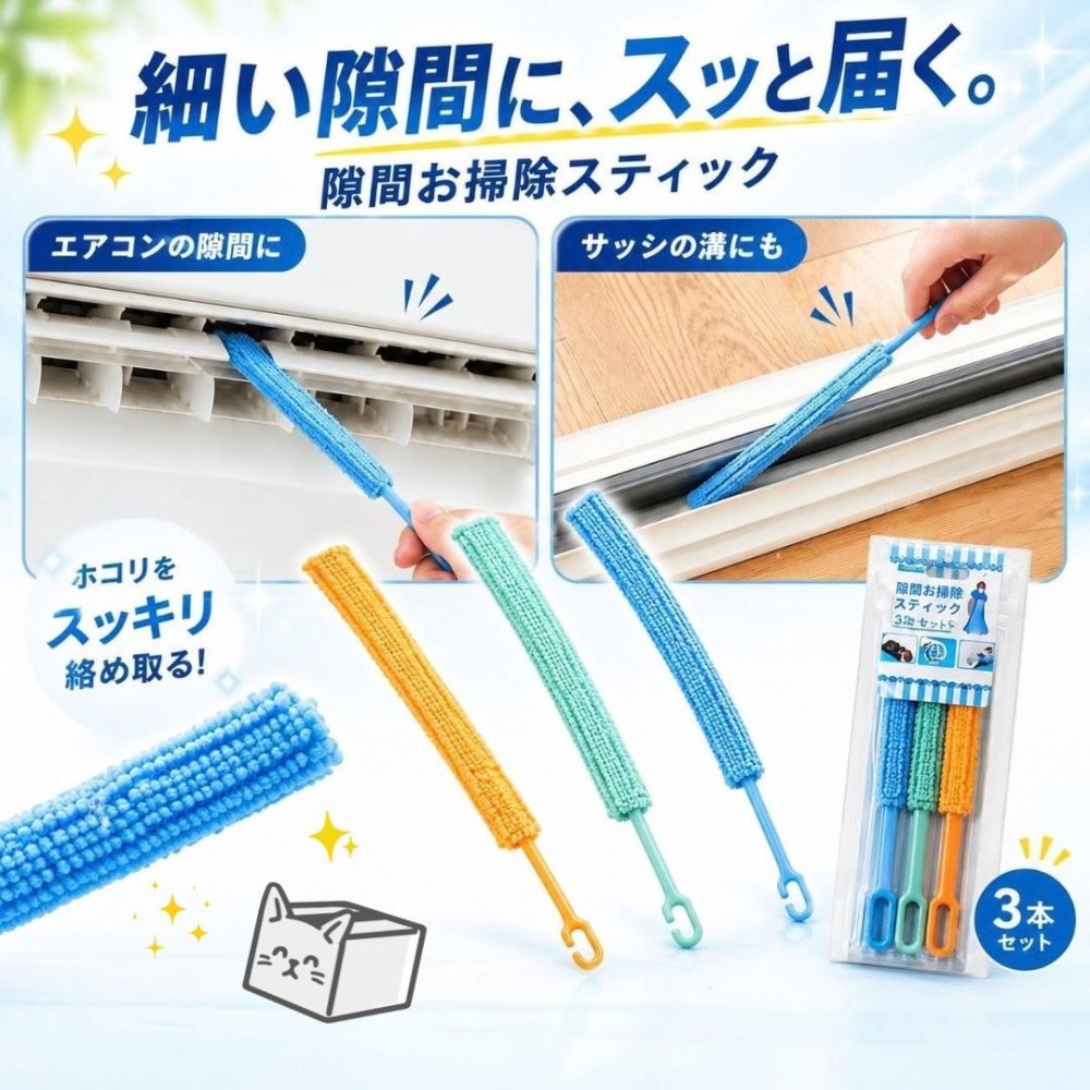 【30個セット】お掃除スティック3本セット 隙間 掃除 スティック マイクロファイバー クリーナー ハンディ 洗える 繰り返し 窓 サッシ 溝 ホコリ 埃 ほこり 車内 家具 家電 キッチン 洗面所 トイレ 細かい 場所 清掃用品 掃除グッズ 便利グッズ