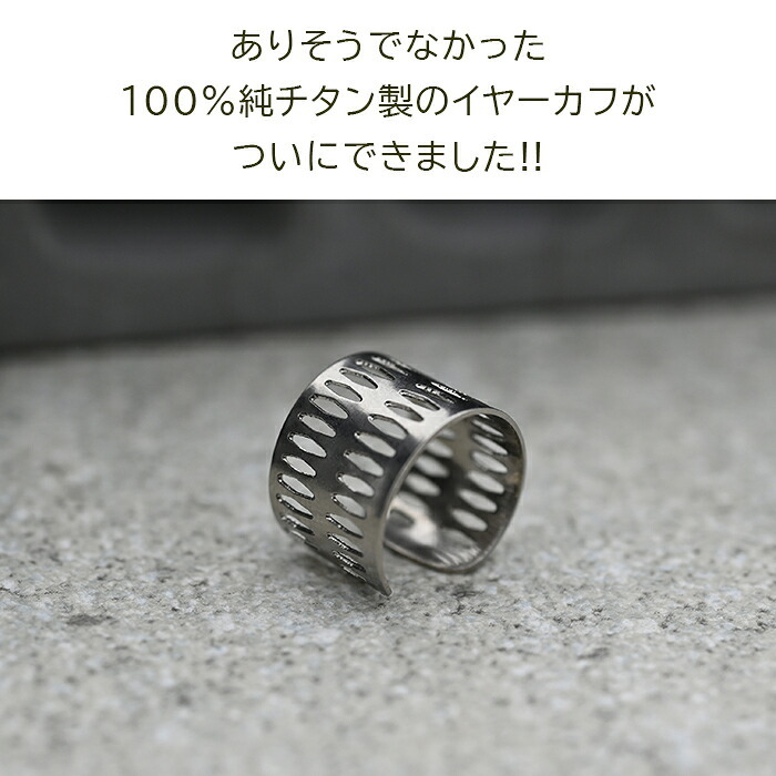 イヤーカフ メンズ 純チタン 金属アレルギー対応 Dデザイン イヤークリップ 1個 片耳 かっこいい シンプル ユニセックス ペアコーデ 耳 が 痛くならない