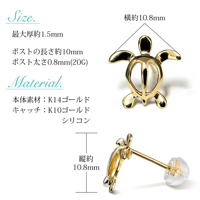 ハワイアンジュエリー ピアス ホヌ イエローゴールド ピアス 幸せ運ぶホヌピアス スタッドピアス 海の守り神 片耳(1個)購入可 K1414K シリコンキャッチ 20G ゲージ BY THE SEA バイザシー メンズ レディース 誕生日 プレゼント ハロウィン 【品番：GE106】
