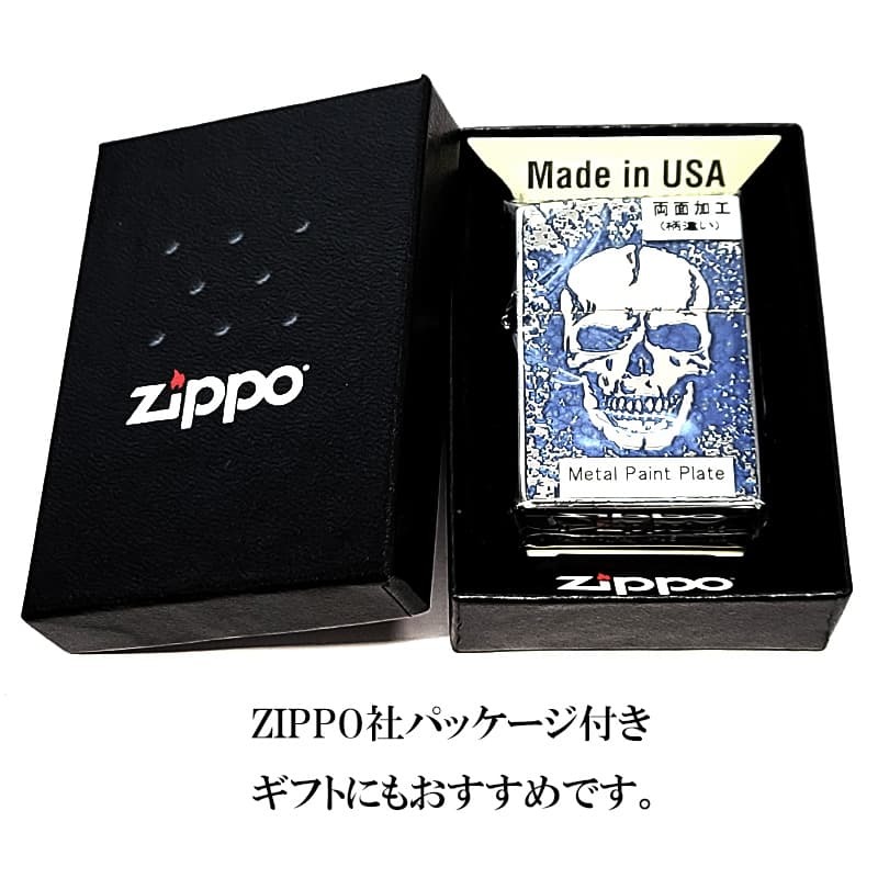 ZIPPO スカル 細密メタル シルバー＆ブルー ジッポ ライター 両面加工 彫刻 かっこいい ドクロ 裏面柄違い ガイコツ おしゃれ 青 メンズ プレゼント ギフト