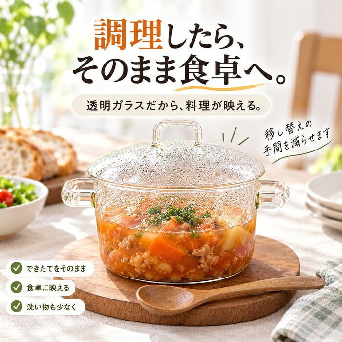 中身が見える耐熱製ガラス鍋 / ガラス鍋 耐熱ガラス 透明鍋 直火対応 オーブン対応 両手鍋 煮込み鍋 スープ鍋 麺料理 調理器具 食卓 保存容器 おしゃれ / 調理中も中身が見えて使いやすい そのまま食卓にも出せる透明ガラス鍋