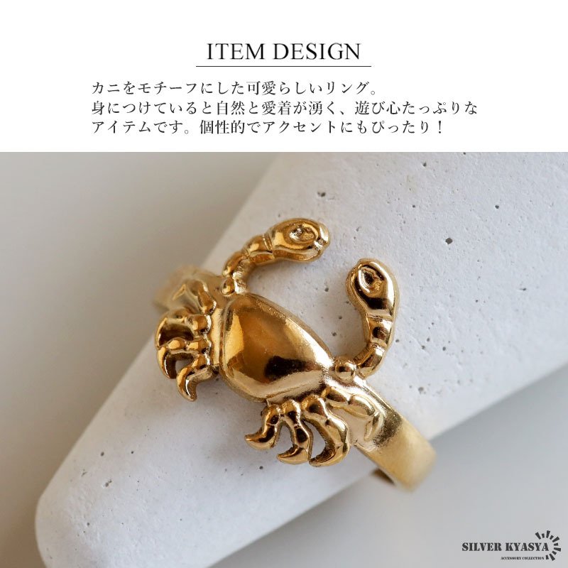 ステンレス カニリング 蟹 ゴールドリング 個性的 ゴールド 18K GP フリーサイズ レディース 女性 指輪 金属アレルギー対応