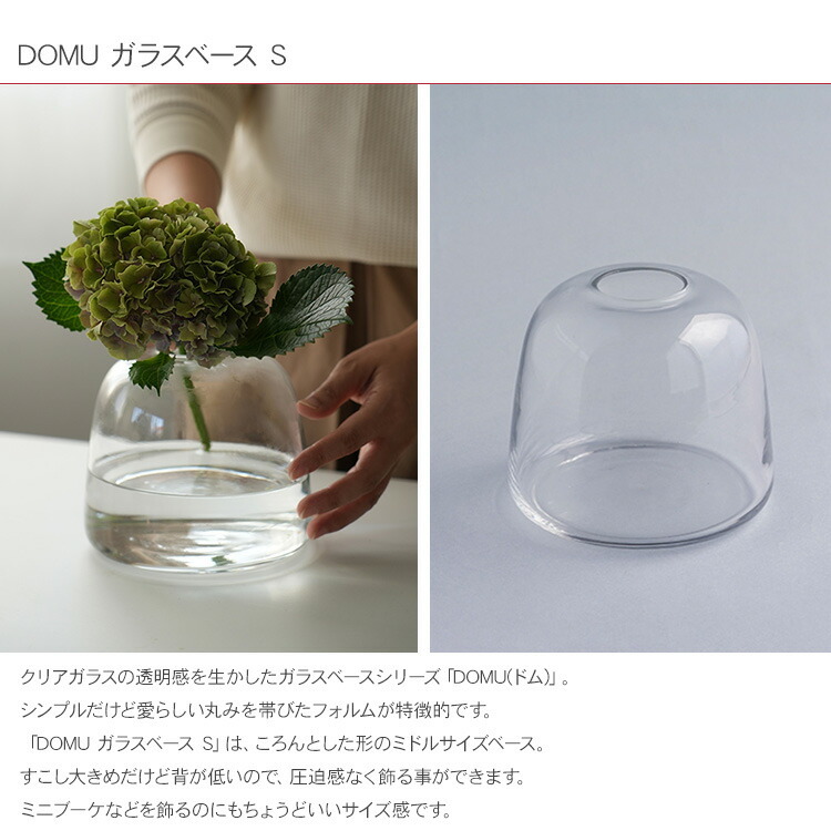 DOMU ガラスベース S  _PP02 HS3488