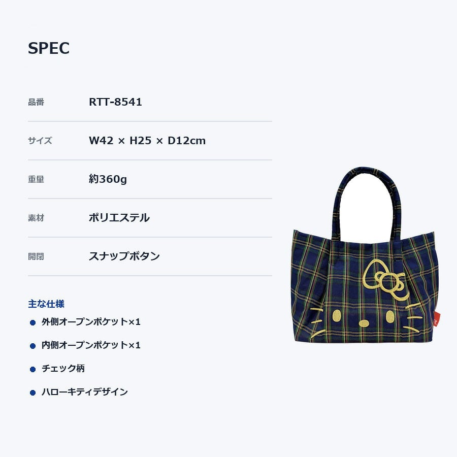 ROOTOTE ルートート IP.デリ.チェック.ハローキティ-B トートバッグ 手持ち スヌーピー レディース 普段使い 使いやすい かばん カバン 鞄 バッグ