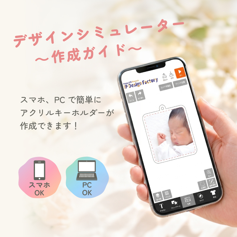 【メール便対応】写真入り アクリルキーホルダー オリジナルキーホルダー デザインシュミレーターで作る スマホで簡単作成 自分でデザイン 1個から 成長記録 家族写真 うちの子 ペット 敬老の日 母の日 父の日 ギフト プレゼント