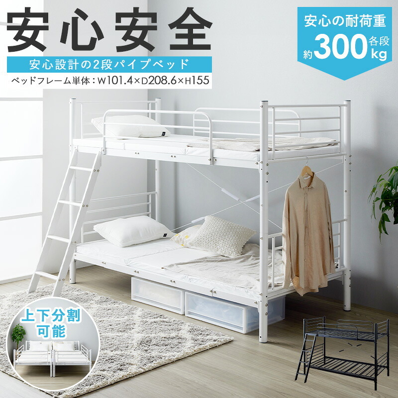 二段 2段 パイプ シングル フレーム 単品 頑丈 耐荷重300kg 高さ調整 シンプル 白 黒 ホワイト ブラック 新生活