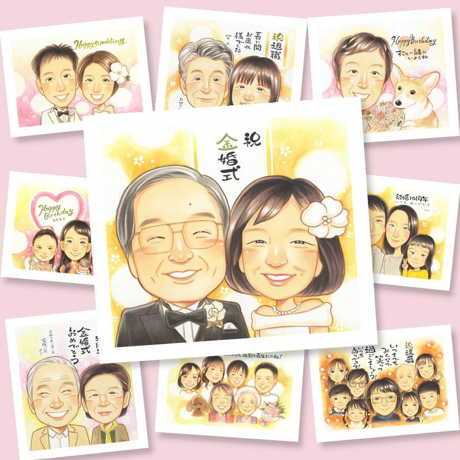 ギフト 金婚式 似顔絵 手描き 贈り物 名入れ プレゼント 金婚式 結婚50周年 記念日 結婚記念日 お祝い 両親 お母さん 夫婦 お父さん 祖父母 家族 名入れ 下書き確認 修正無料 実績多数 親孝行 そっくり サプライズ 50周年 感謝 思い出 長寿 白寿祝い 大人数 同窓会 カラフル 結婚祝い 快気祝い 闘病中の方への励まし キレイ 応援 感激 ウェディングギフト