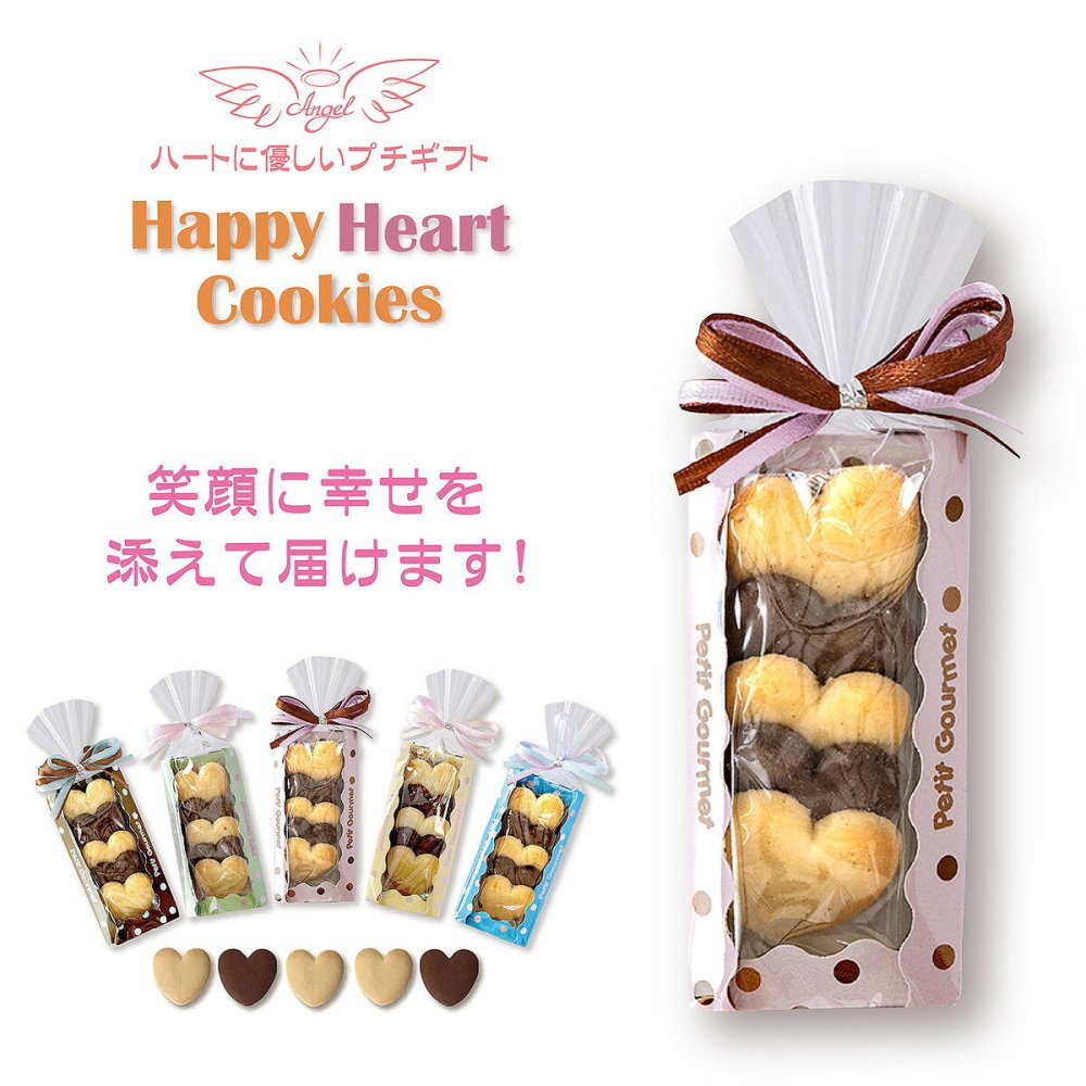 Happy Heart ハートクッキー ギフト 5個入 計10セット クッキー セット スイーツ 焼き菓子 かわいい お茶菓子【北海道・沖縄県・離島 配送不可】