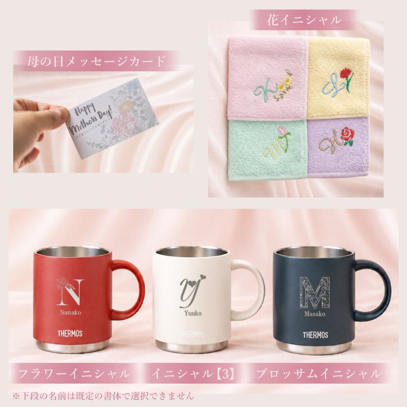 【名前入り ハンカチとマグカップのギフトセット】サーモスマグカップ jds-452 450ml 全4色 【イニシャルデザイン】と今治ハンカチタオル 【花イニシャル】のギフトセット メッセージカードが選べる 4色×14色 25cm×25cm 刺しゅう入りタオル 誕生日 還暦祝い 退職祝い