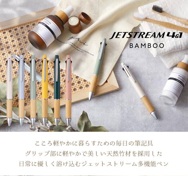 ボールペン 名入れ 無料 ジェットストリーム BAMBOO 限定カラー 0.5mm ペン 多機能ボールペン ギフト 三菱鉛筆 uni 卒業記念品 卒団記念品 入学祝 就職祝 誕生日プレゼント 父の日