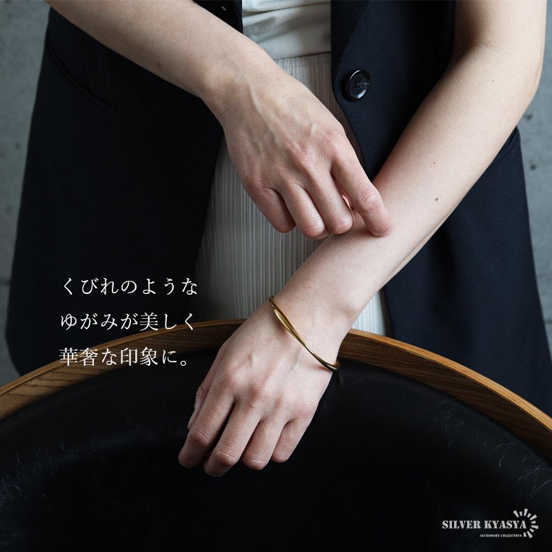 ステンレス ニュアンスバングル ゆがみ くびれ メタルブレスレット ゴールド 18KGP シルバー 腕輪 シンプル こなれ感 お洒落 人気 華奢 重ね付け 細身 高級感 レディース 女性 金属アレルギー対応