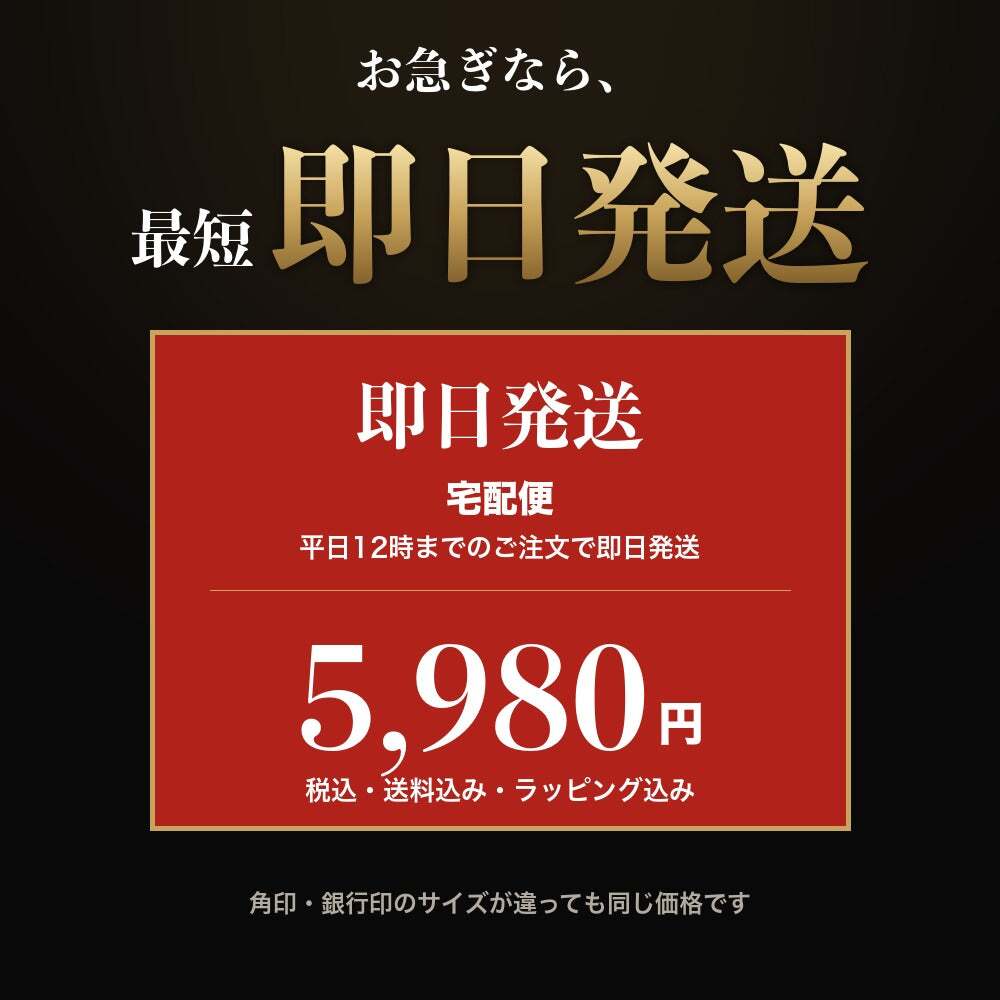 法人印鑑 3本セット 黒水牛 代表印 銀行印 角印 ケースなし RRQ 会社印 実印 印鑑 はんこ 会社設立 即日発送 ラッピング付き 永年保証 ギフト 開業祝い